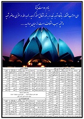 تقویم 172 بدیع - تقویم بهائی