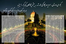 تقویم 172 بدیع - تقویم بهائی