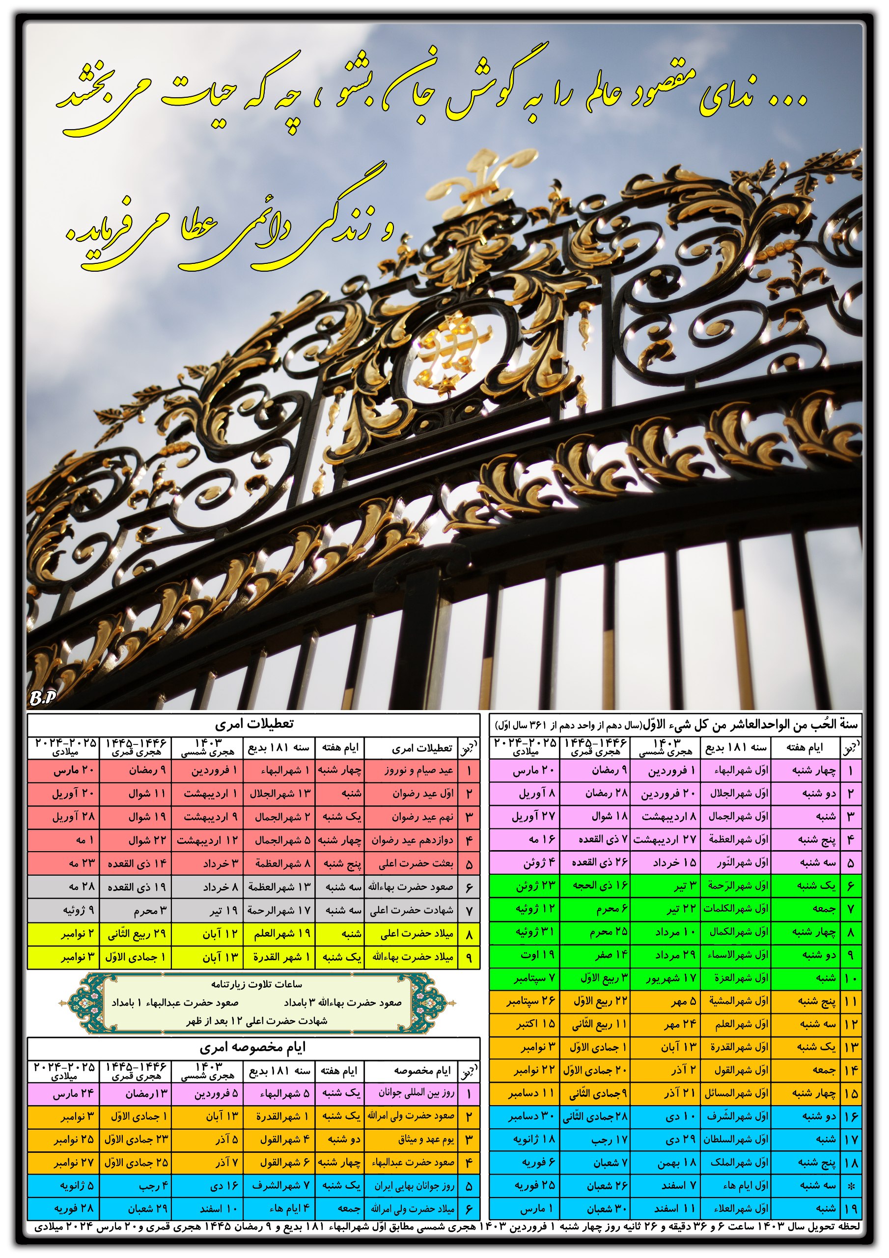 تقویم بهائی شماره ۳