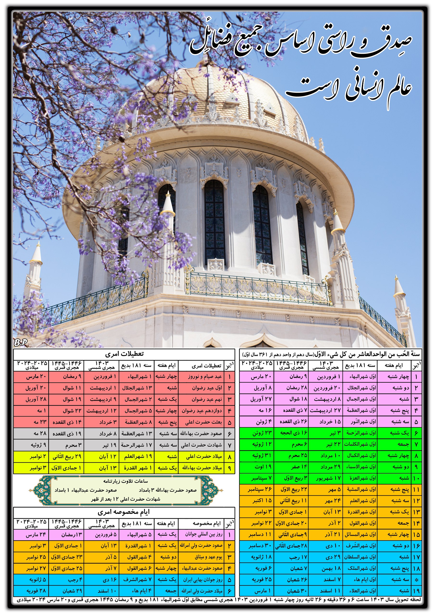 تقویم بهائی شماره ۵