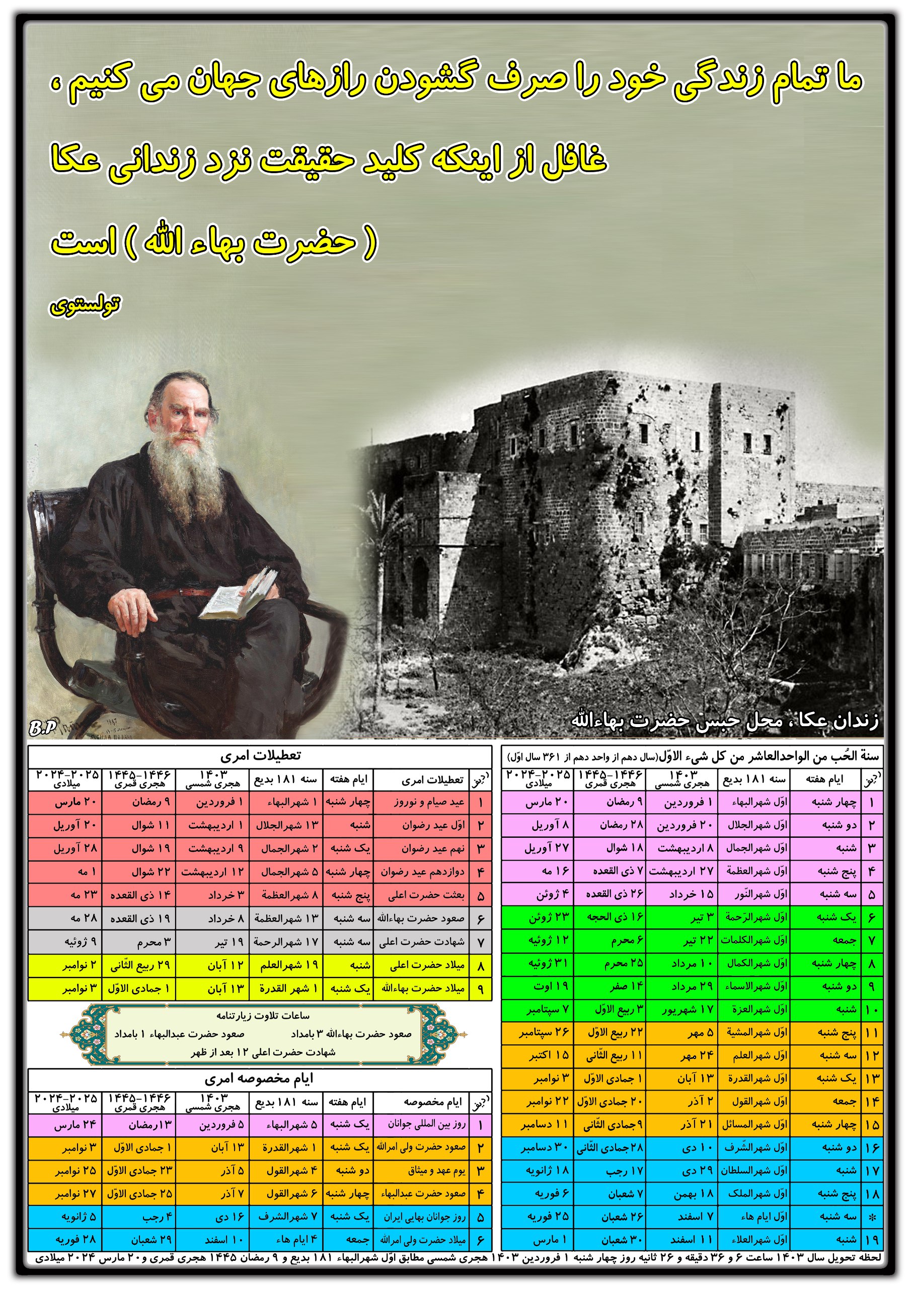 تقویم بهائی شماره ۷